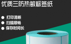 更适合的才是更优质的，巧秘书条码纸打造真正的适合