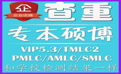 打造安全可靠平台，助力学业发展——名仕图论文检测